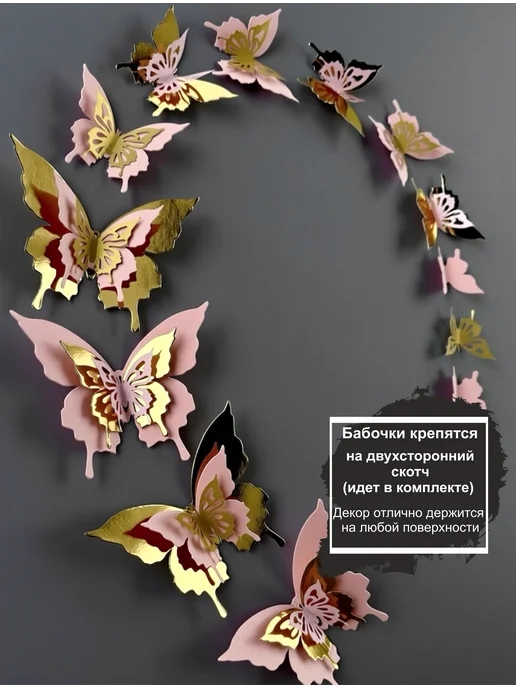 DECOLITA Бабочки декоративные на стену 100 шт, 110 шт, фото 4