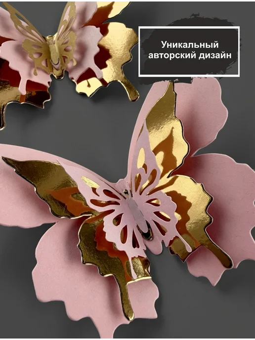 DECOLITA Бабочки декоративные на стену 100 шт, 110 шт, фото 6