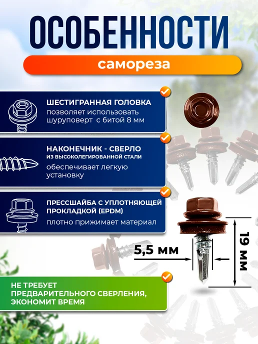 Север грядка Саморезы кровельные 5,5*19 оцинкованные RAL8017 100 шт, 5.5x19, 250 шт, фото 2