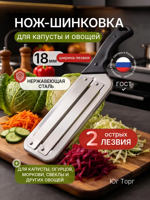 Юг Торг Нож шинковка для капусты ручная, черный