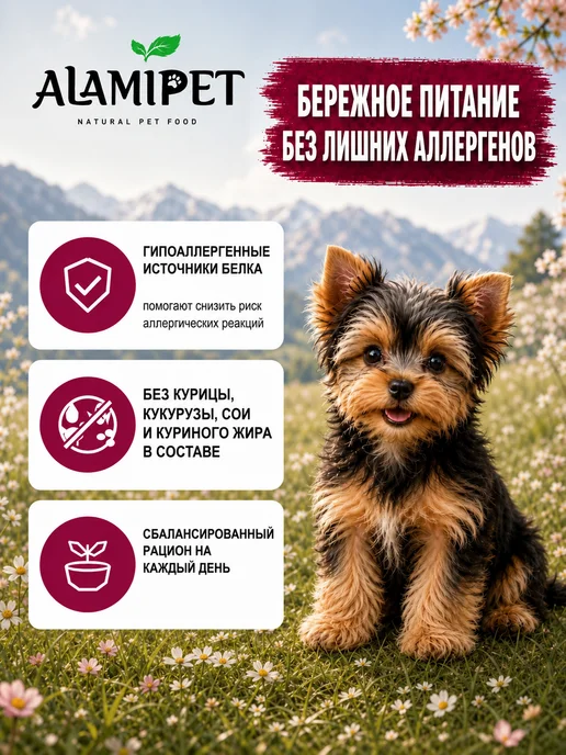 Сухой корм ALAMIPET для собак, мелкие, щенки, 0,8 кг, фото 2