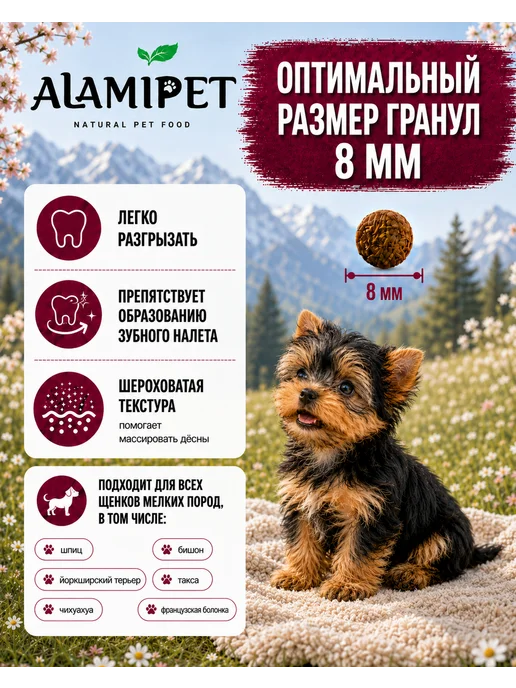 Сухой корм ALAMIPET для собак, мелкие, щенки, 0,8 кг, фото 3