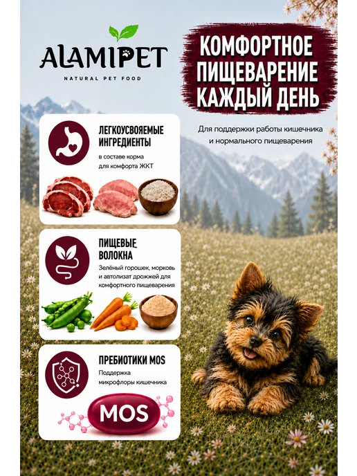 Сухой корм ALAMIPET для собак, мелкие, щенки, 0,8 кг, фото 4