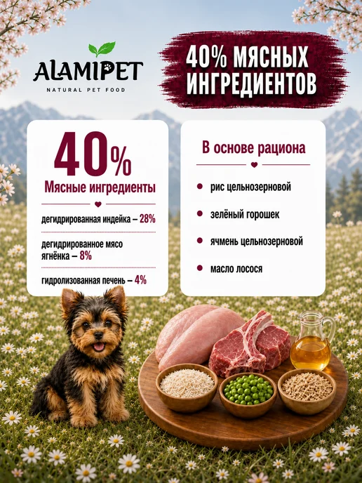 Сухой корм ALAMIPET для собак, мелкие, щенки, 0,8 кг, фото 5
