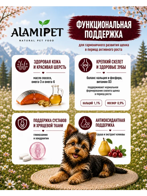 Сухой корм ALAMIPET для собак, мелкие, щенки, 0,8 кг, фото 6
