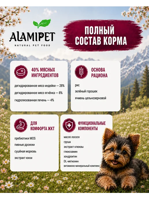 Сухой корм ALAMIPET для собак, мелкие, щенки, 0,8 кг, фото 8