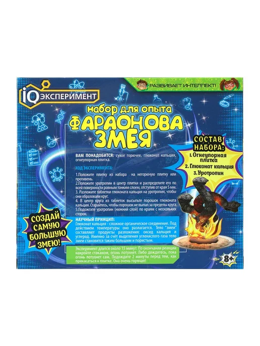 IQ Эксперимент Эксперимент для детей Фараонова змея, синий, фото 4