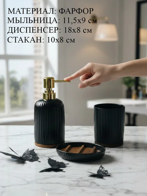lenardi Набор аксессуаров для ванной из фарфора 3 предмета, черный, фото 2