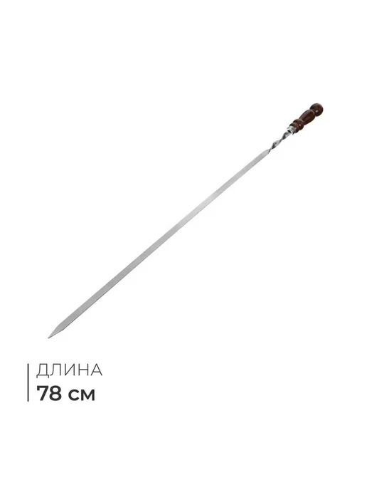 Длинный шампур с деревянной ручкой для гриля, вариант, фото 4