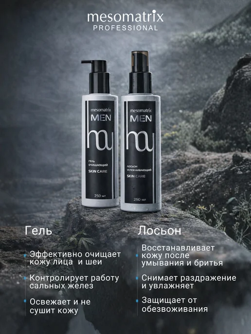 Mesomatrix Professional Косметика для мужчин, набор гель и тоник 2 в 1, 500 мл, фото 2