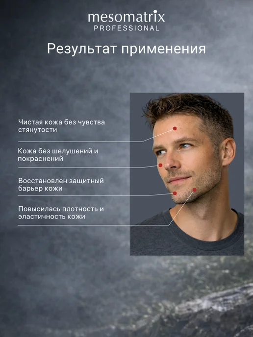 Mesomatrix Professional Косметика для мужчин, набор гель и тоник 2 в 1, 500 мл, фото 3