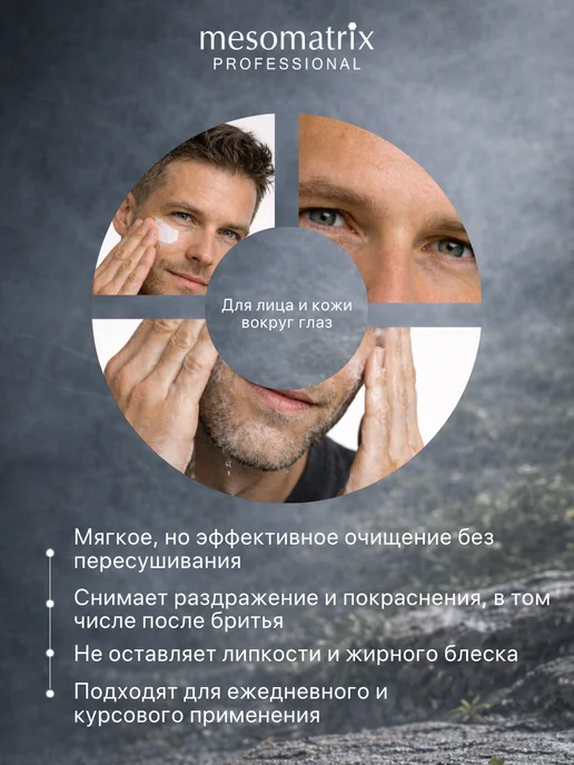 Mesomatrix Professional Косметика для мужчин, набор гель и тоник 2 в 1, 500 мл, фото 6