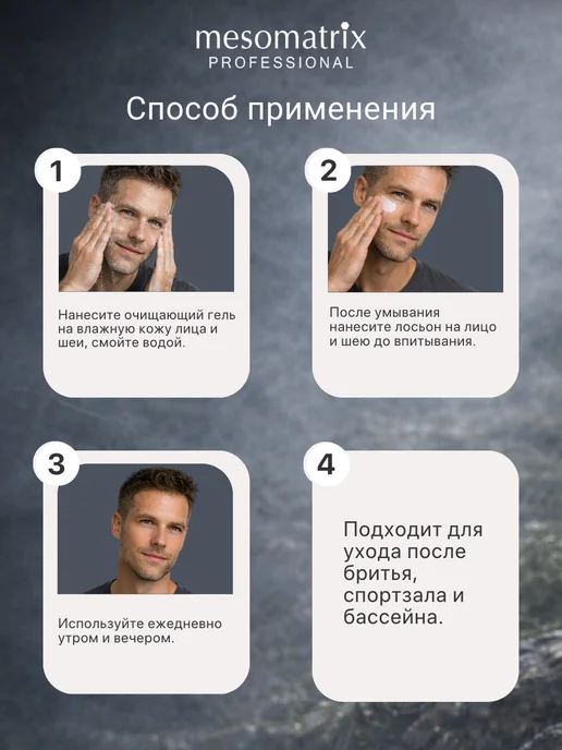 Mesomatrix Professional Косметика для мужчин, набор гель и тоник 2 в 1, 500 мл, фото 8