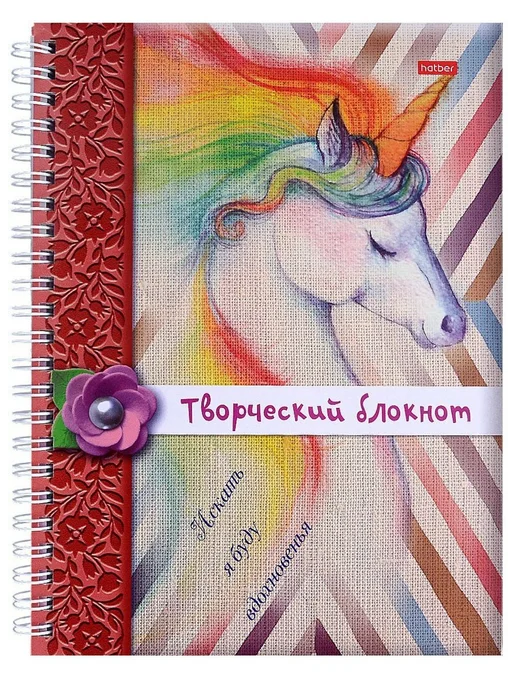 ХАТБЕР Творческий блокнот. Искать я буду вдохновенья, вариант