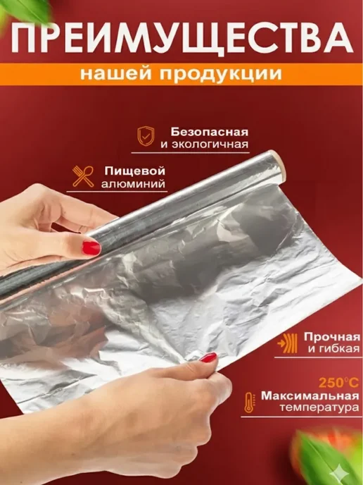 Фольга пищевая прочная 10 м 20 мкм, 10 м, фото 3