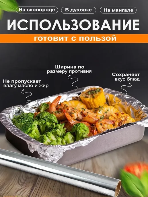 Фольга пищевая прочная 10 м 20 мкм, 10 м, фото 5