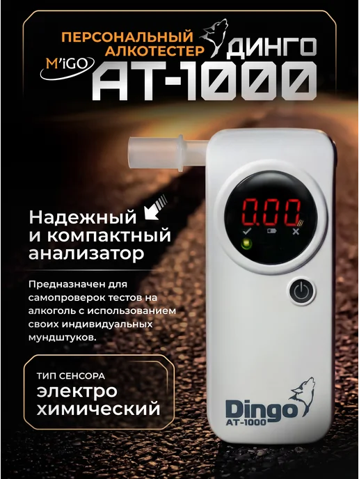 Dingo Персональный индикатор алкоголя AT-1000 (черный), белый