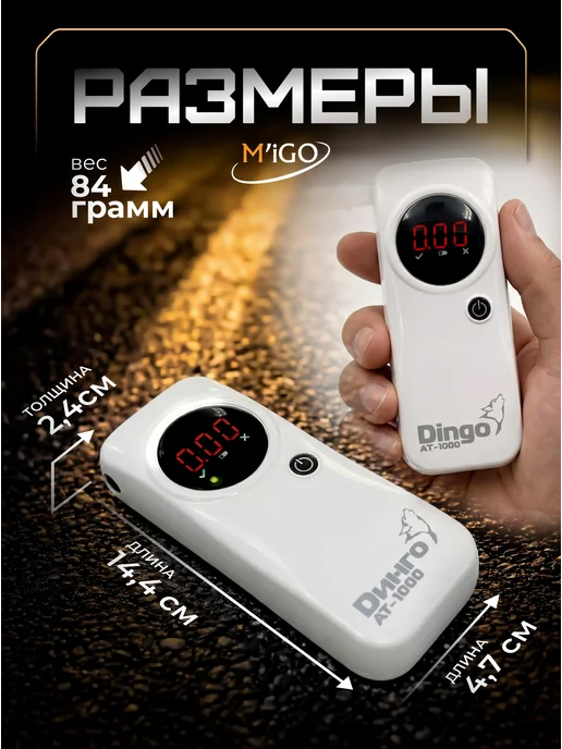 Dingo Персональный индикатор алкоголя AT-1000 (черный), белый, фото 2