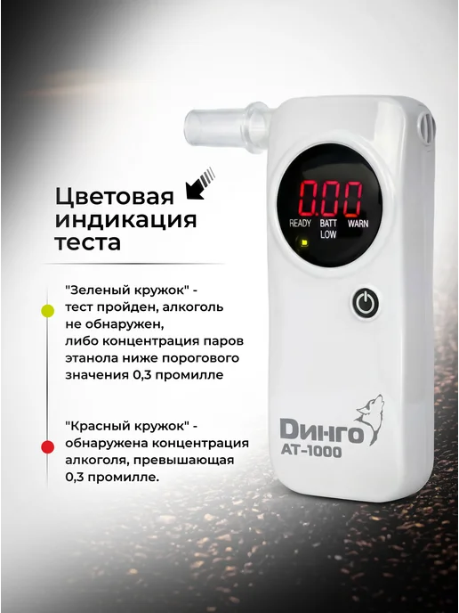 Dingo Персональный индикатор алкоголя AT-1000 (черный), белый, фото 4