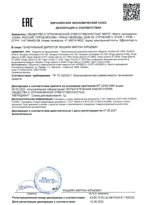 Dingo Персональный индикатор алкоголя AT-1000 (черный), белый, фото 7