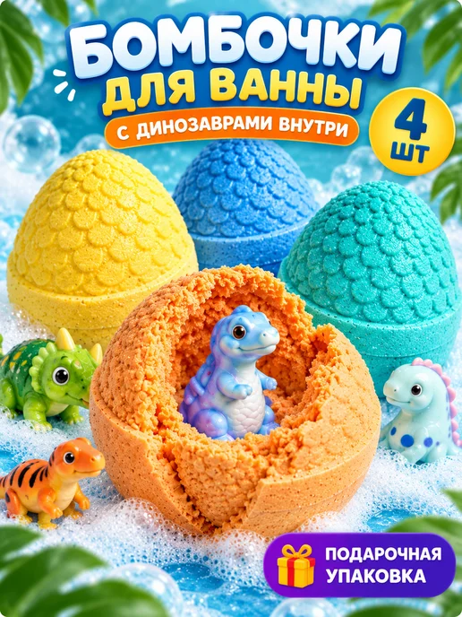 BUNNY BOMB Бомбочки для ванны с динозавриками, голубой