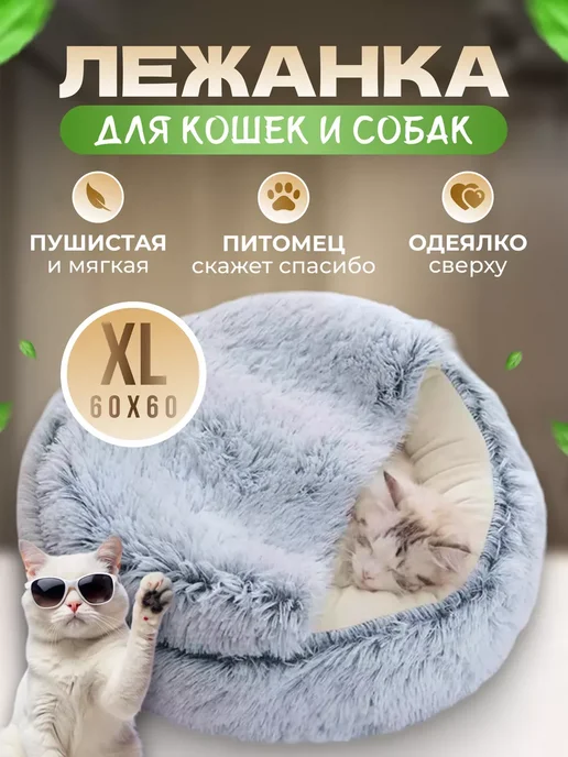 FromMyHeart Домик для кошек и собак мелких пород мягкий, серый