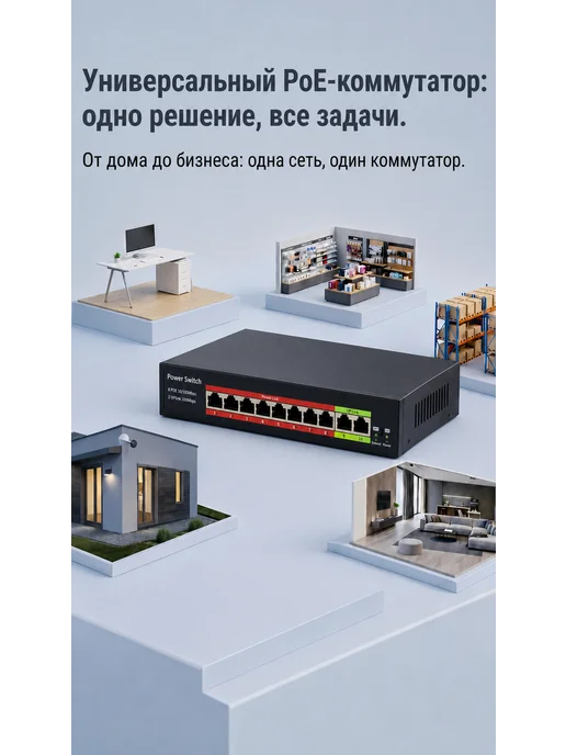Коммутатор Uplink ZBT FS1001 8+2 100мб с для видеонаблюдения, вариант, фото 4