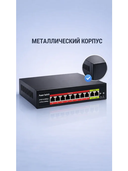 Коммутатор Uplink ZBT FS1001 8+2 100мб с для видеонаблюдения, вариант, фото 7