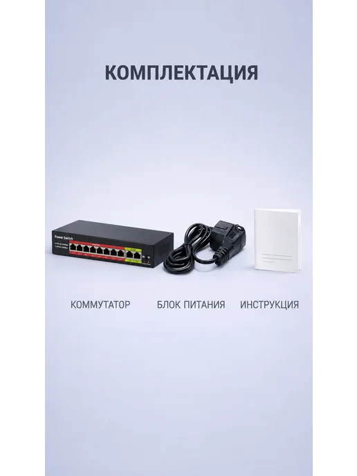 Коммутатор Uplink ZBT FS1001 8+2 100мб с для видеонаблюдения, вариант, фото 8