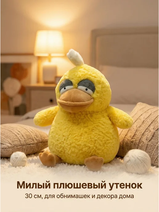 Joy of Panda Мягкая игрушка Утка, желтый