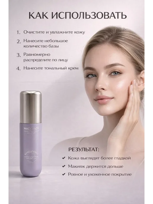 izabrand Матирующая база под макияж 2 тон, бежевый, фото 5