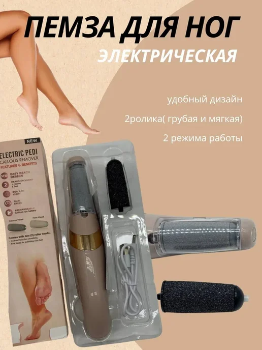 IND-INDI пемза терка для ног электрическая, электропилка для пяток, серый