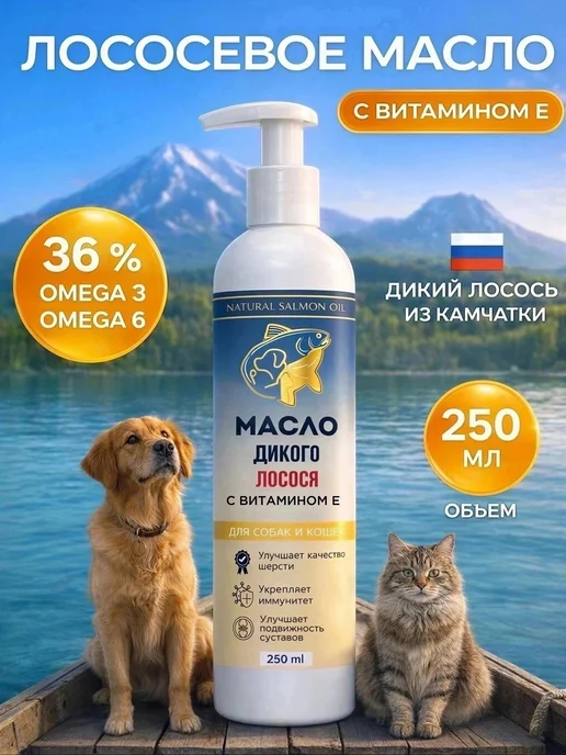 Лососевое масло для кошек и собак, вариант