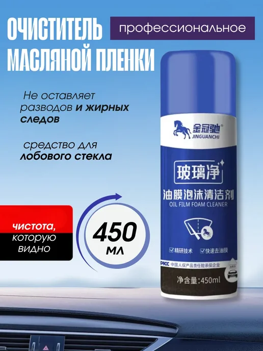 Тысяча Плюс Очиститель стекол авто от масляной пленки 450 мл антижир, 450 мл