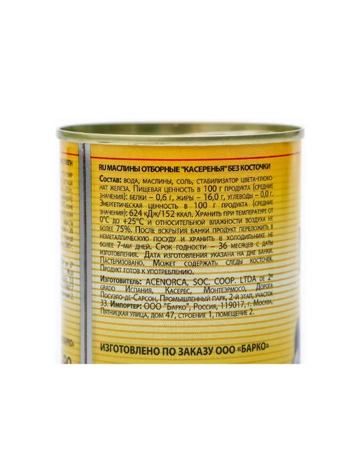 Барко Маслины, Без косточек, 280 гр, 280 г, фото 2