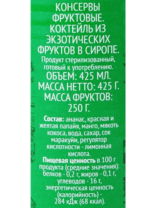 Коктейль DOLCE ALBERO из экзотических фруктов в сиропе, вариант, фото 2