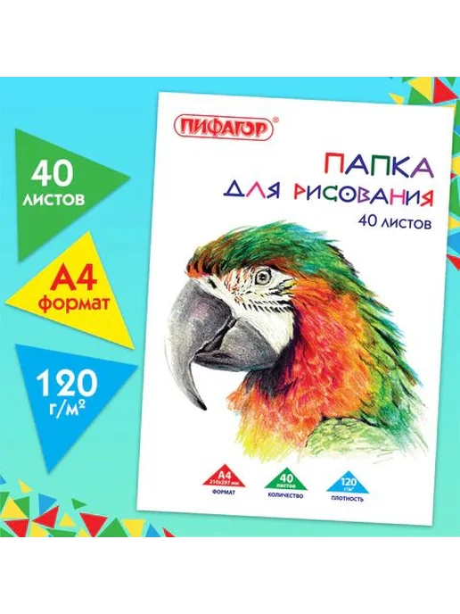 Папка для рисования, А4, 40 л, 120 г �, 40 л, 120 г, фото 4