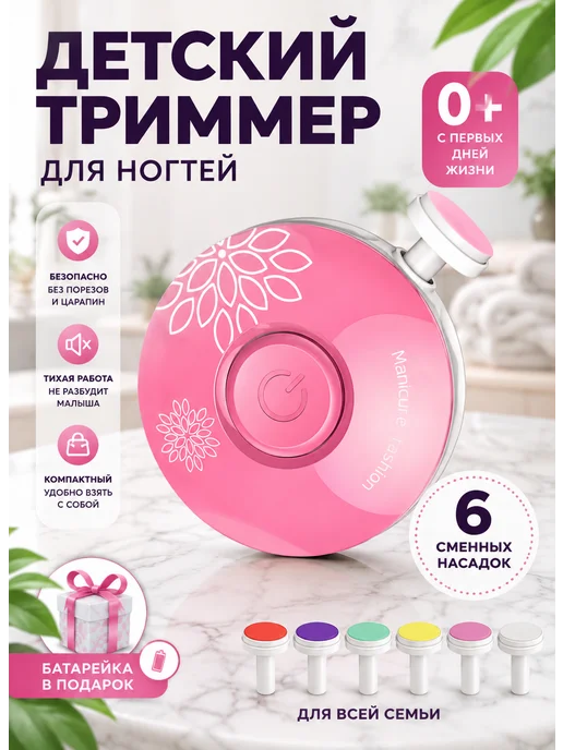 Ножницы для новорожденных триммер для ногтей электрический, розовый