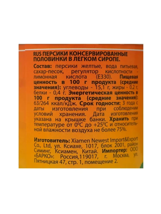 Барко Персики половинки в сиропе 425мл(Набор из 4шт), 850 мл, фото 2