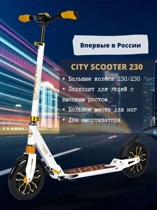 Sportsbaby Самокат, белый