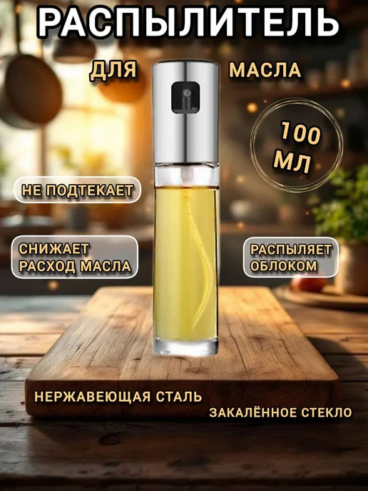 Распылитель для масла, серый