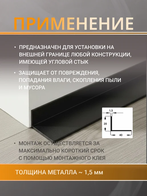 Профильопт Уголок алюминиевый черный матовый 25х25 мм, 6шт, 40x20 мм, 9 шт, фото 2