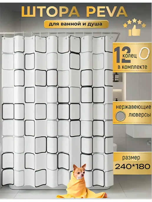 Amaliya Home Штора для ванной и душа 300*200, 240x180