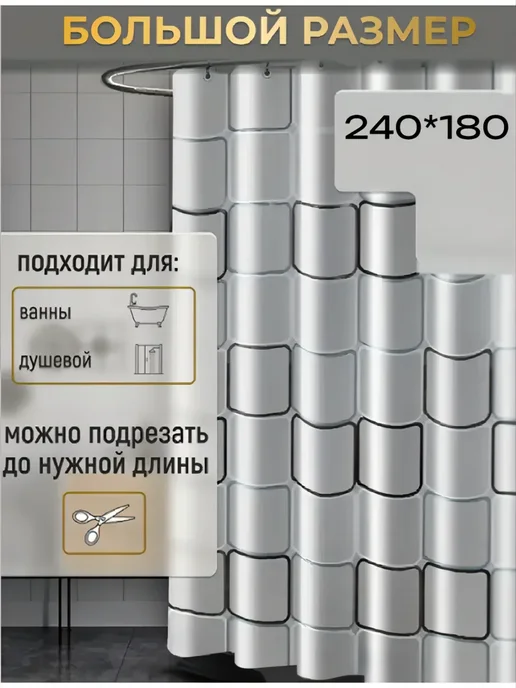 Amaliya Home Штора для ванной и душа 300*200, 240x180, фото 2