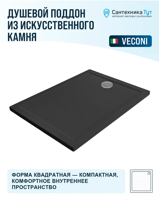 Veconi Душевой поддон из искусственного камня Pietra 100х100 черный, 80x80, черный, фото 4