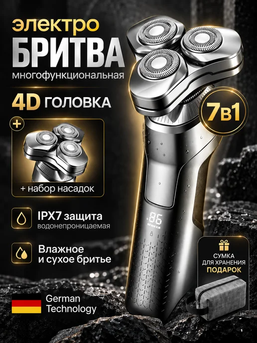 Электробритва мужская с насадками для лица 7в1, серый