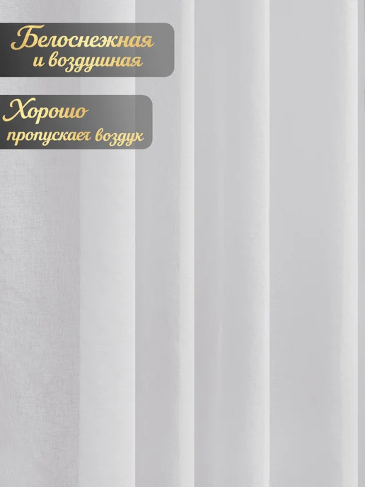 Белоснежка Тюль белый лен комплект 2шт в спальню 200х250, 200x250, 2 шт, фото 3
