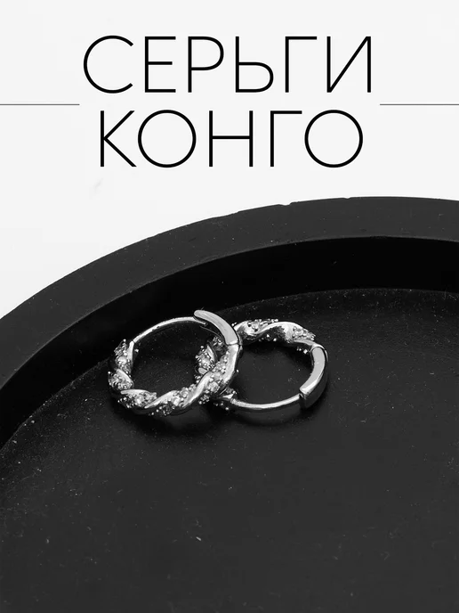 Glamorous Bijoux Emporium Серьги конго, вариант, фото 2