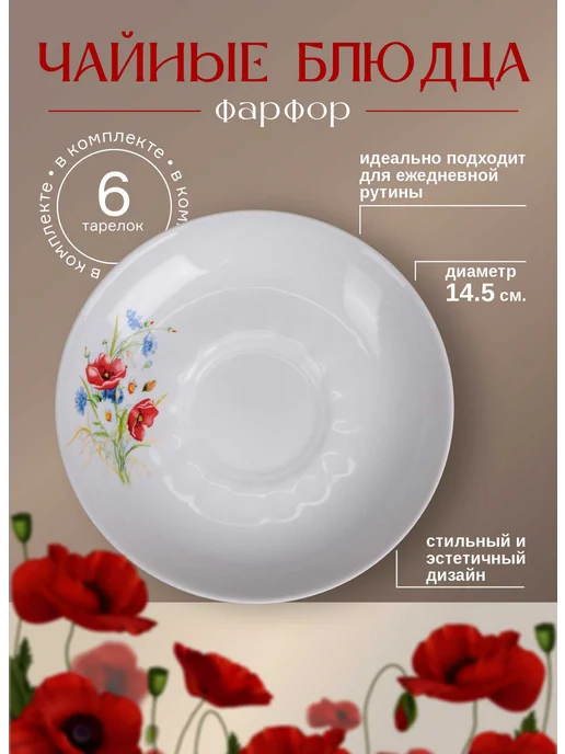 Добрушский фарфоровый завод Блюдца чайные фарфоровые, набор 6 шт, 6 шт, фото 3