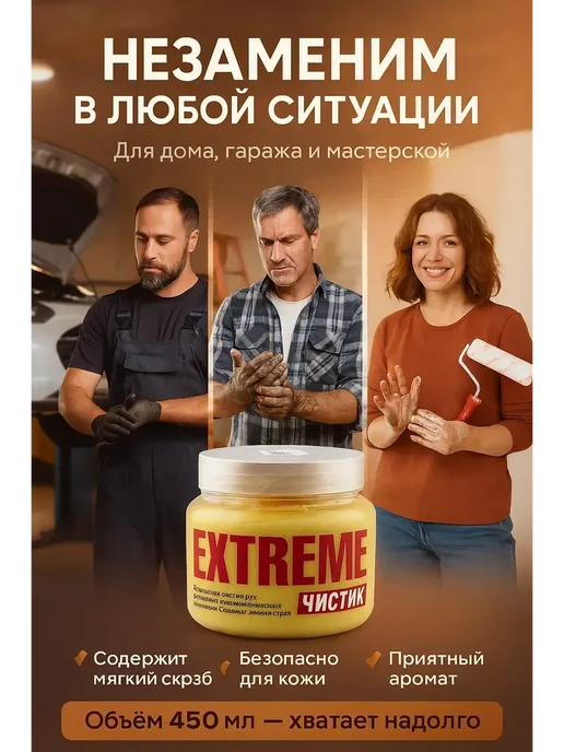 Алика11 Паста для очистки рук от сильных загрязнений 450мл, 450 мл, фото 3